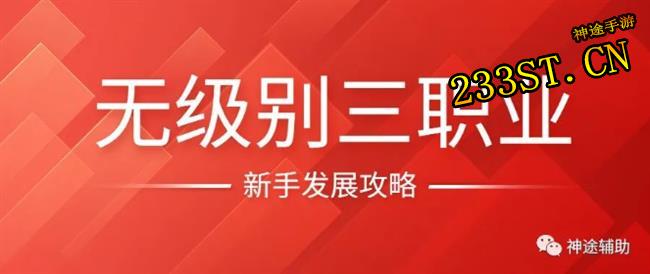 神途手游摆烂新境界!三职业开局送神装,BOSS当宠物打工 神途手游摆烂新境界!三职业开局送神装,BOSS当宠物打工